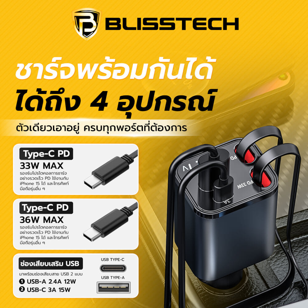 ที่ชาร์จในรถยนต์ BLISSTECH รุ่น MINI-CC 36W FAST CHARGE สายชาร์จยืดหดได้ 80ซม. 2 TYPE-C / USB-A / USB-C_4